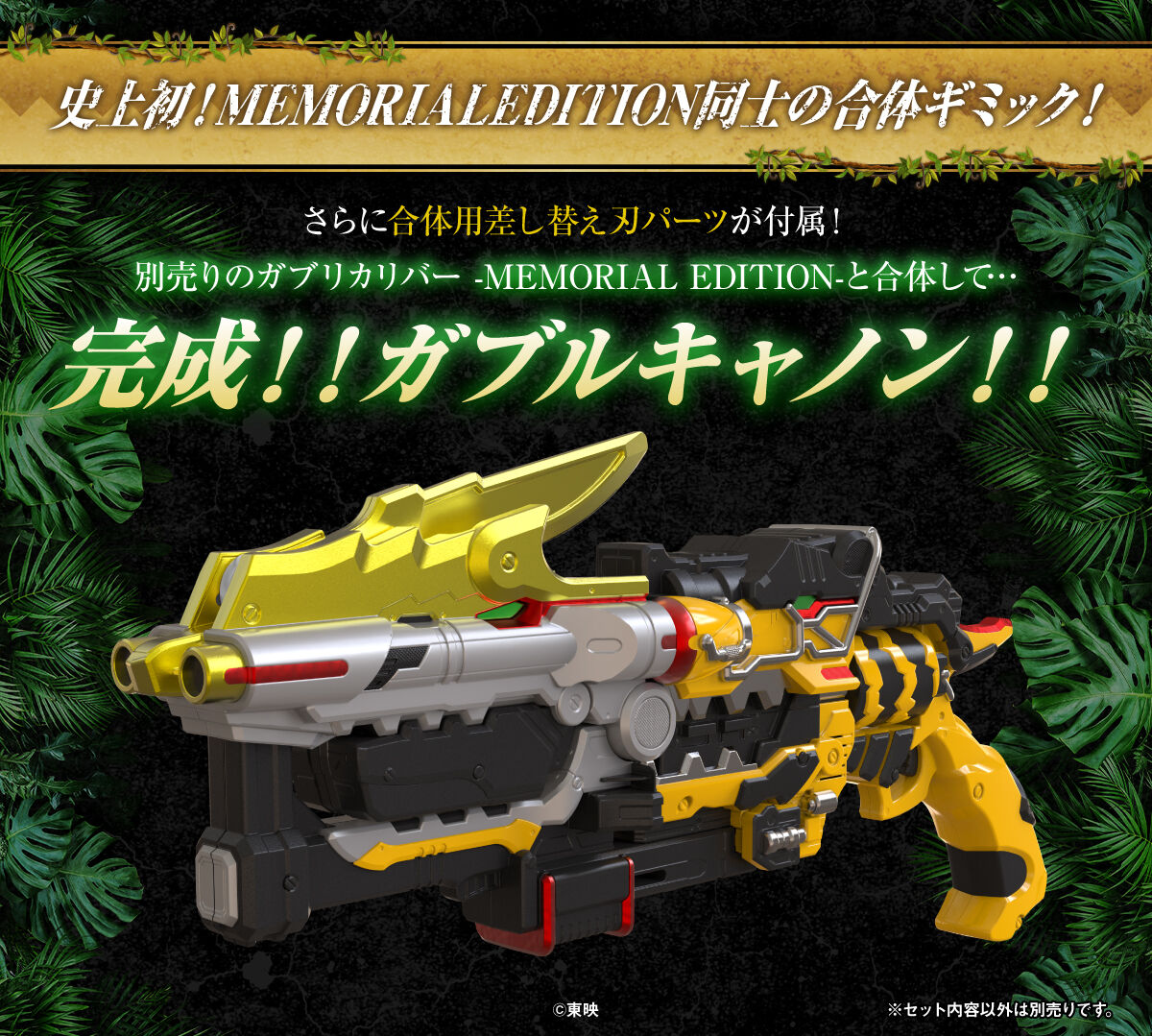 獣電戦隊キョウリュウジャー ガブリボルバー -MEMORIAL EDITION-【2次