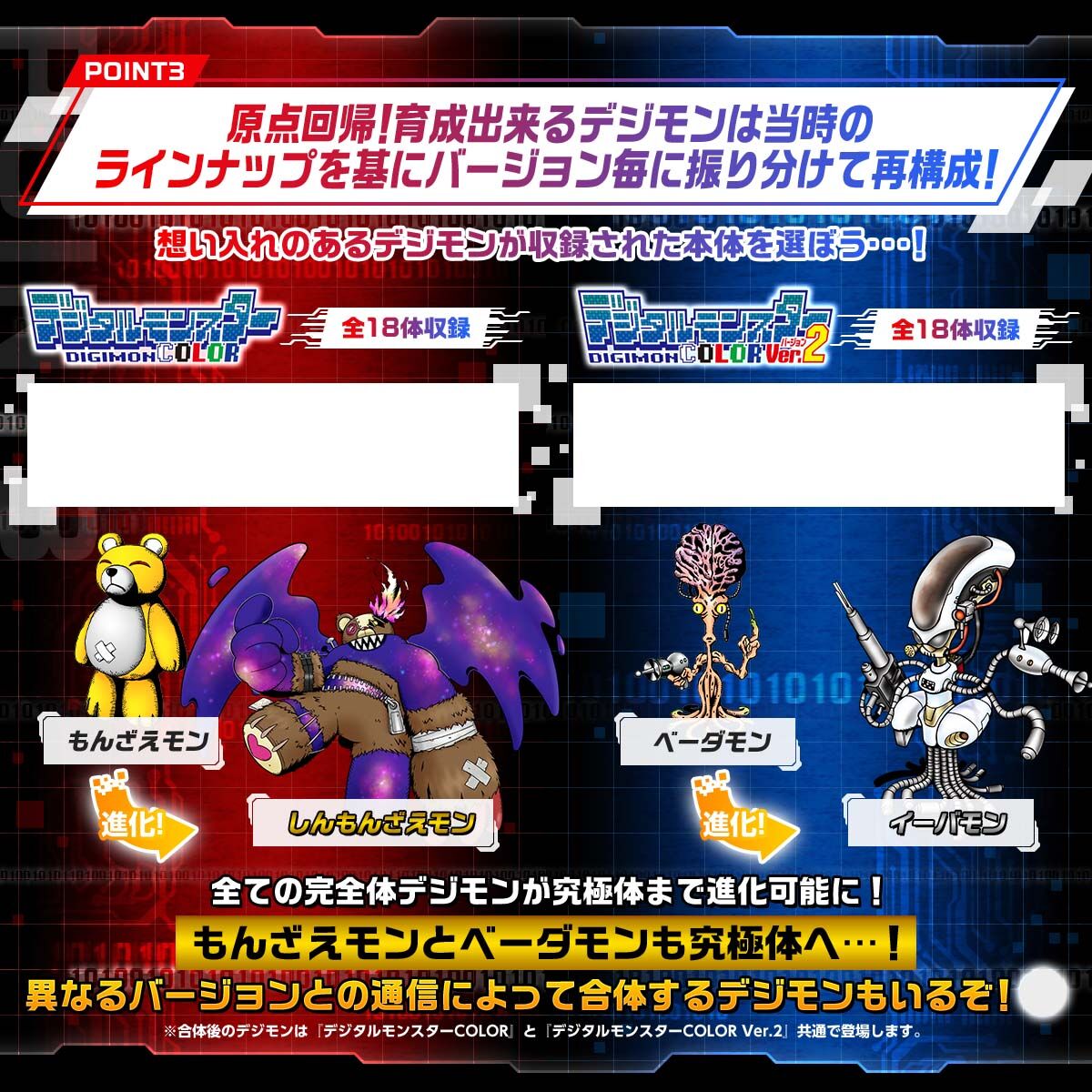 抽選】デジタルモンスターCOLOR(オリジナルブラウン/オリジナルグレー