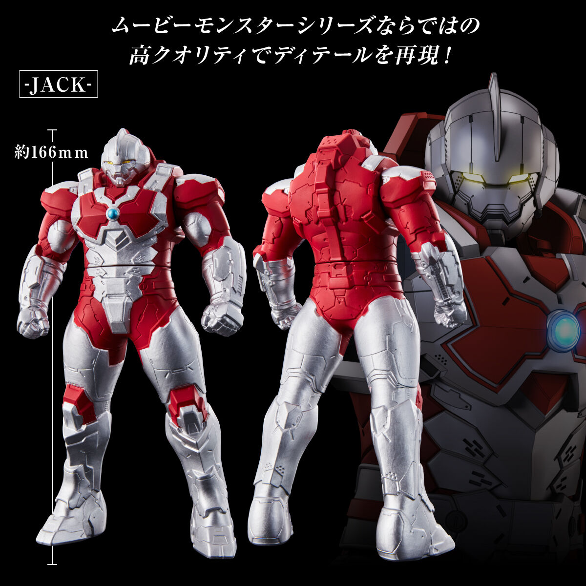 ヒーローズ「ULTRAMAN」 ムービーモンスターシリーズ JACK | ULTRAMAN