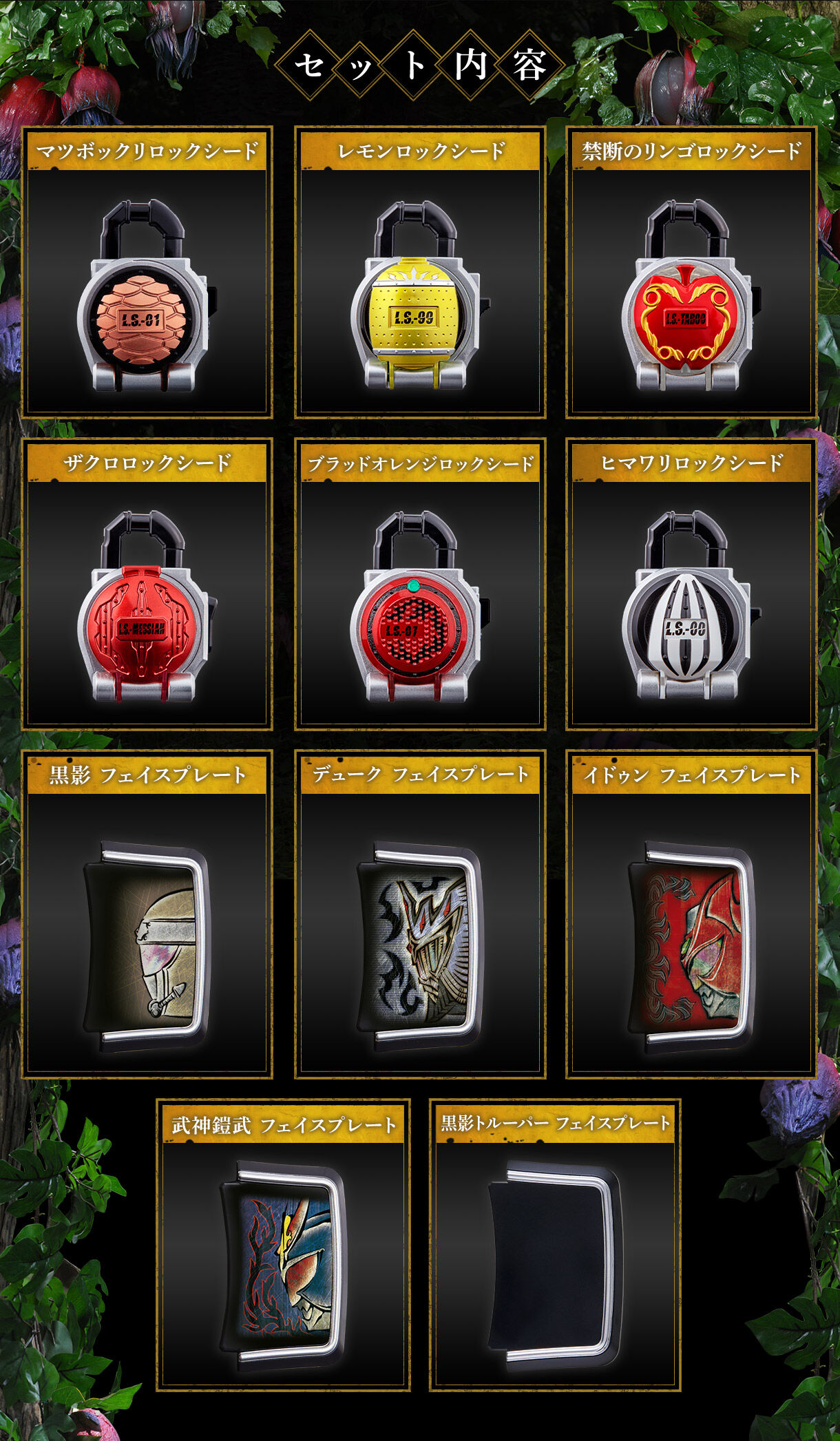 抽選販売】CSMロックシード ユグドラシルセット | 仮面ライダー鎧武