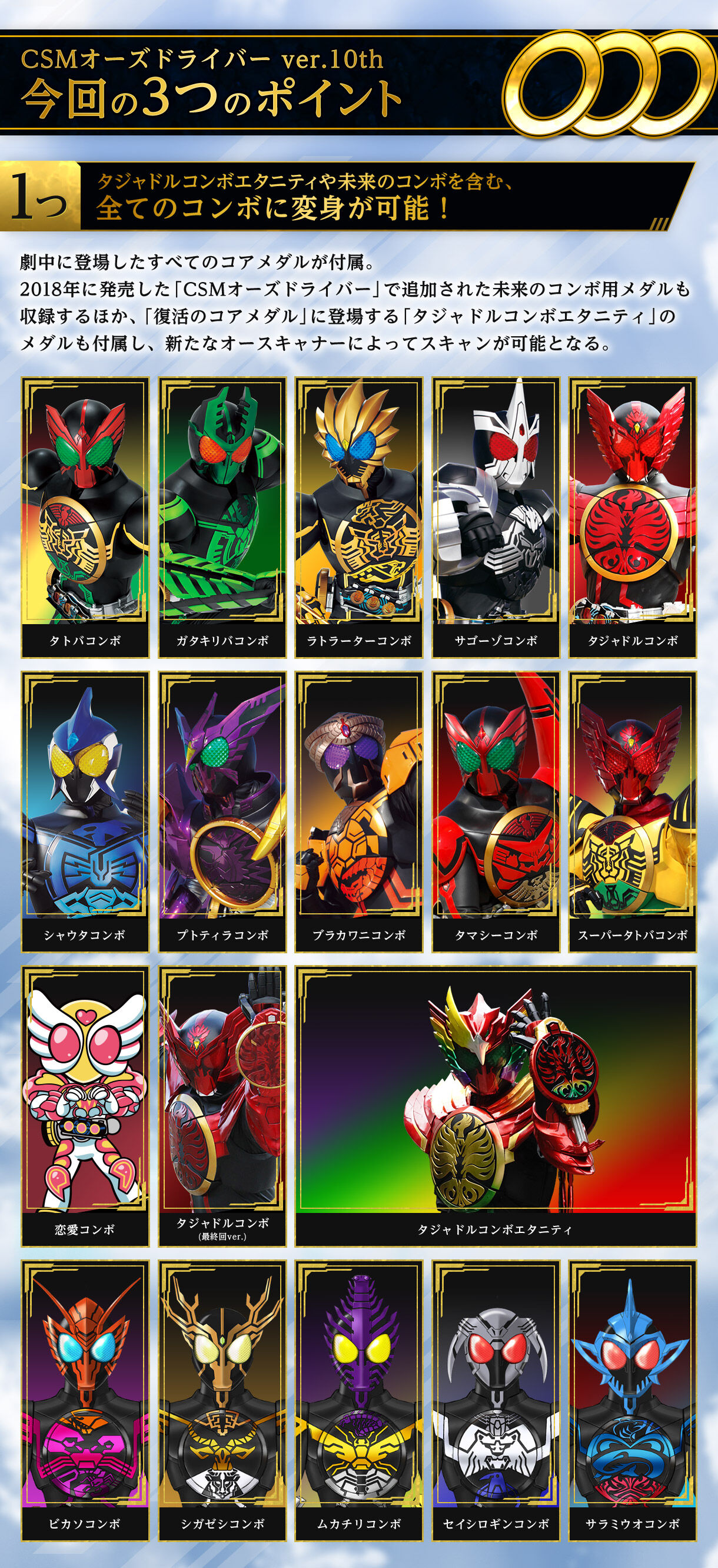 抽選販売】CSMオーズドライバー コンプリートセットver.10th | 仮面