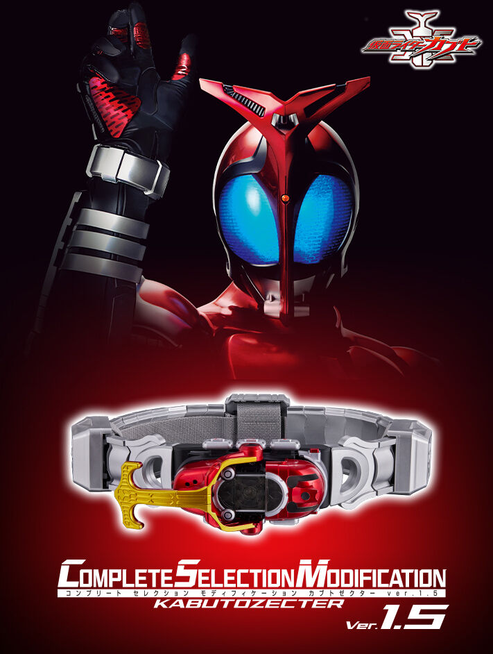 抽選販売】CSMカブトゼクターver.1.5 | 仮面ライダーカブト おもちゃ