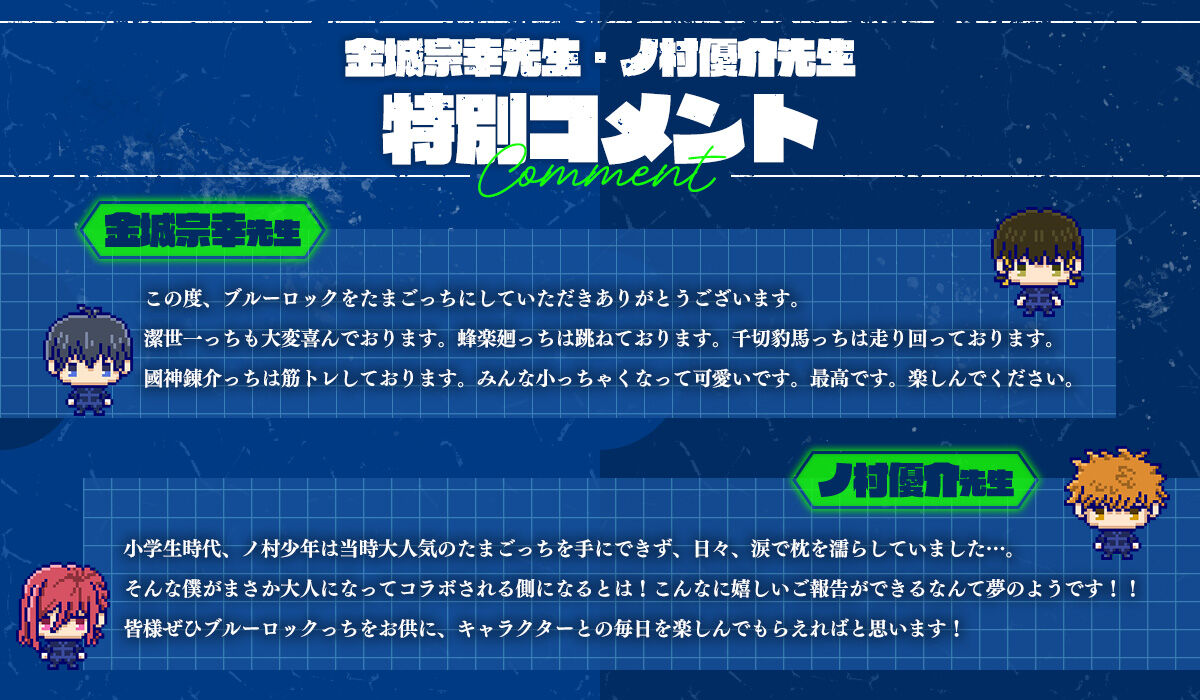 ブルーロックっち Blue ver./Black ver. | たまごっち おもちゃ