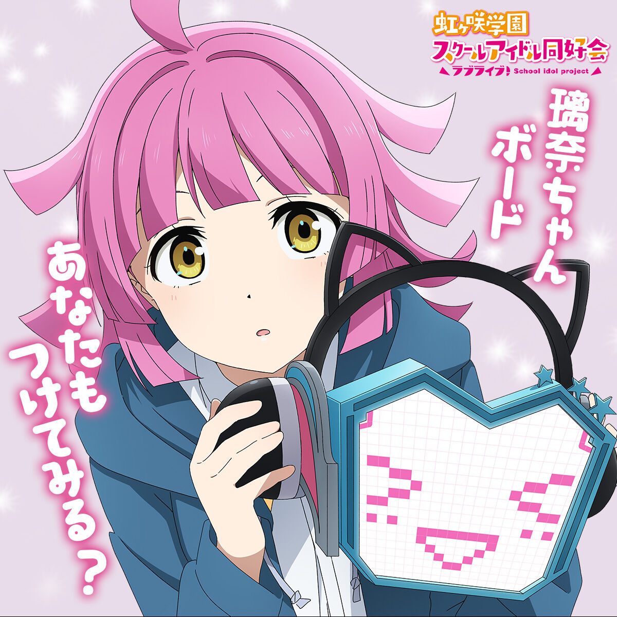 抽選販売】ラブライブ！虹ヶ咲学園スクールアイドル同好会 オート