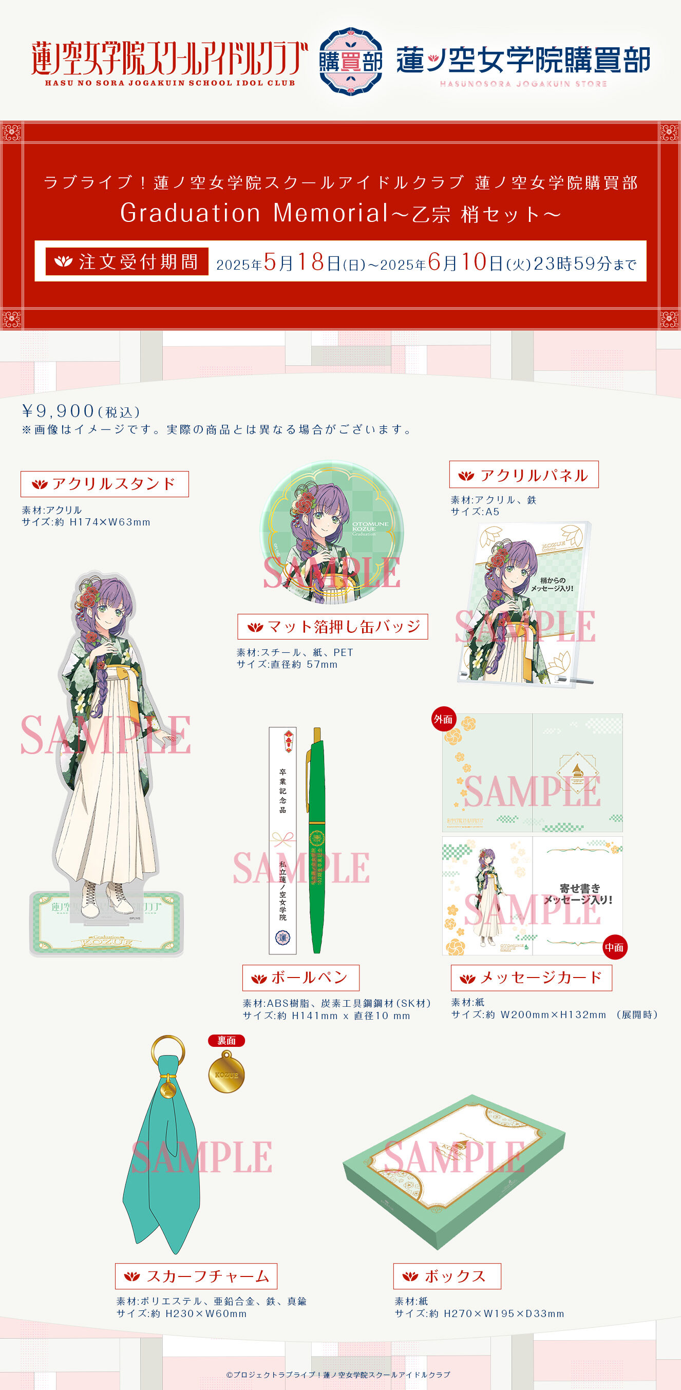 ラブライブ！蓮ノ空女学院スクールアイドルクラブ 蓮ノ空女学院購買部