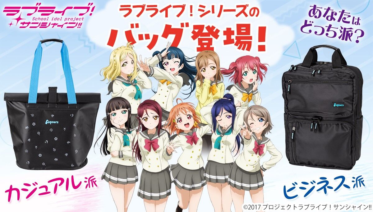 ラブライブ！サンシャイン!! 無縫製トートバッグ | ラブライブ