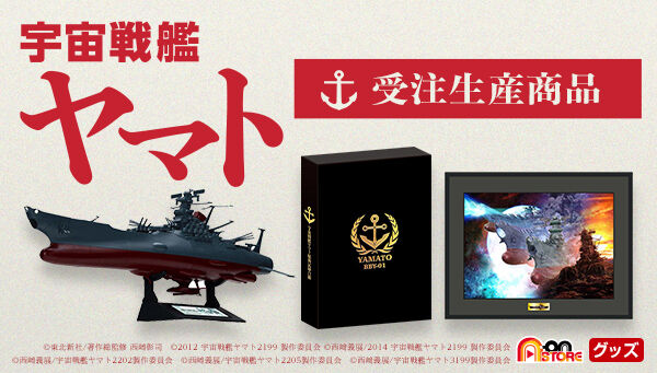 受注生産】宇宙戦艦ヤマト50周年記念複製原画【Illustration:麻宮騎亜