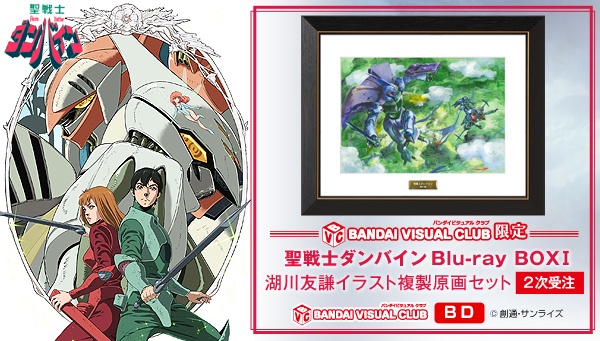聖戦士ダンバイン Blu-ray BOX I 湖川友謙イラスト複製原画セット【2