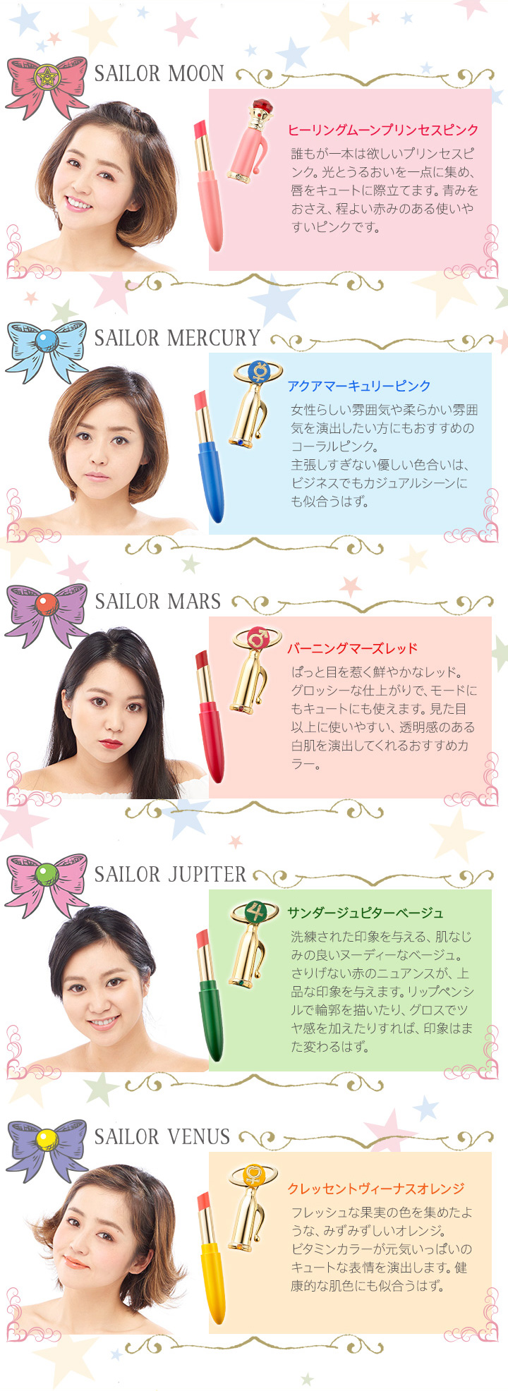 ミラクルロマンス メイクアップモイスチャールージュ2017 | 美少女戦士