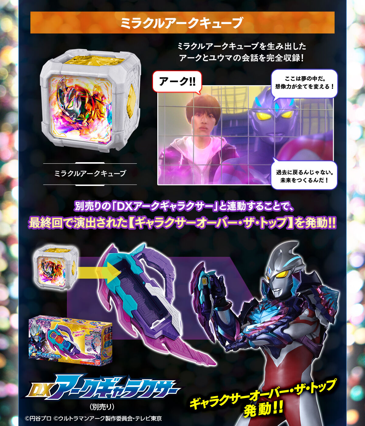 アークアライザー MEMORIAL EDITION | ウルトラマンシリーズ おもちゃ