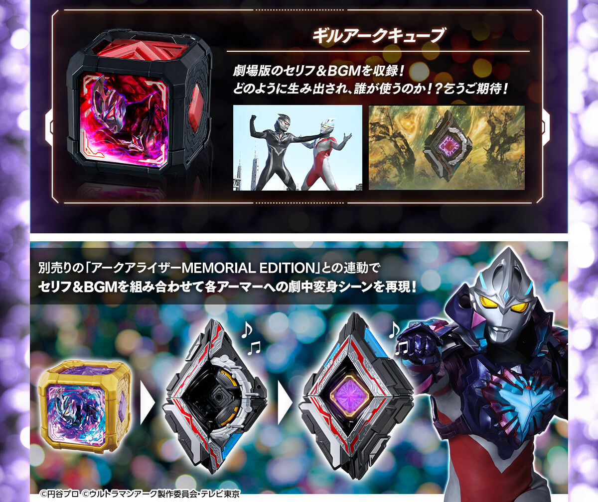 DXアークキューブPremium ウルトラマンアークセット | ウルトラマン