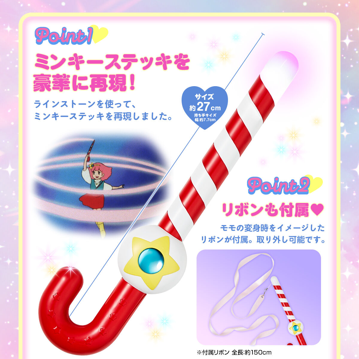 Special Memorize 魔法のプリンセス ミンキーモモ ミンキーステッキ