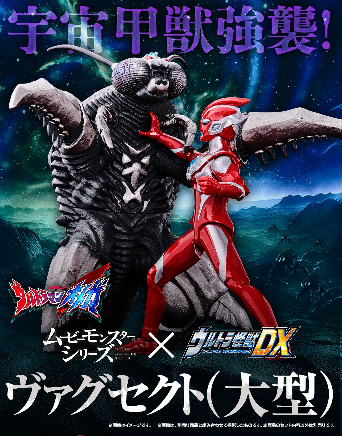 ムービーモンスターシリーズ×ウルトラ怪獣DX ヴァグセクト（大型