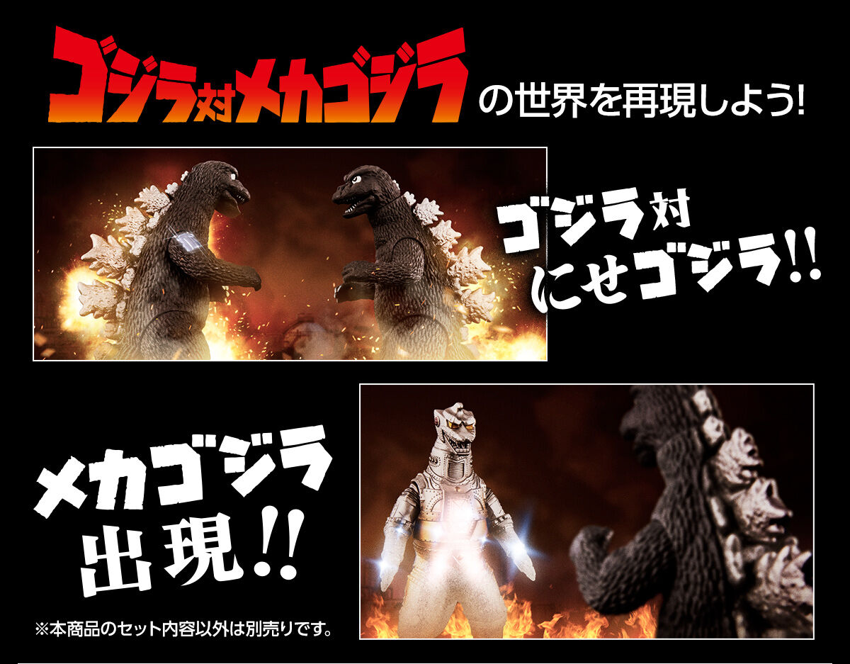 ムービーモンスターシリーズ ゴジラ対メカゴジラ -出現!!にせゴジラ