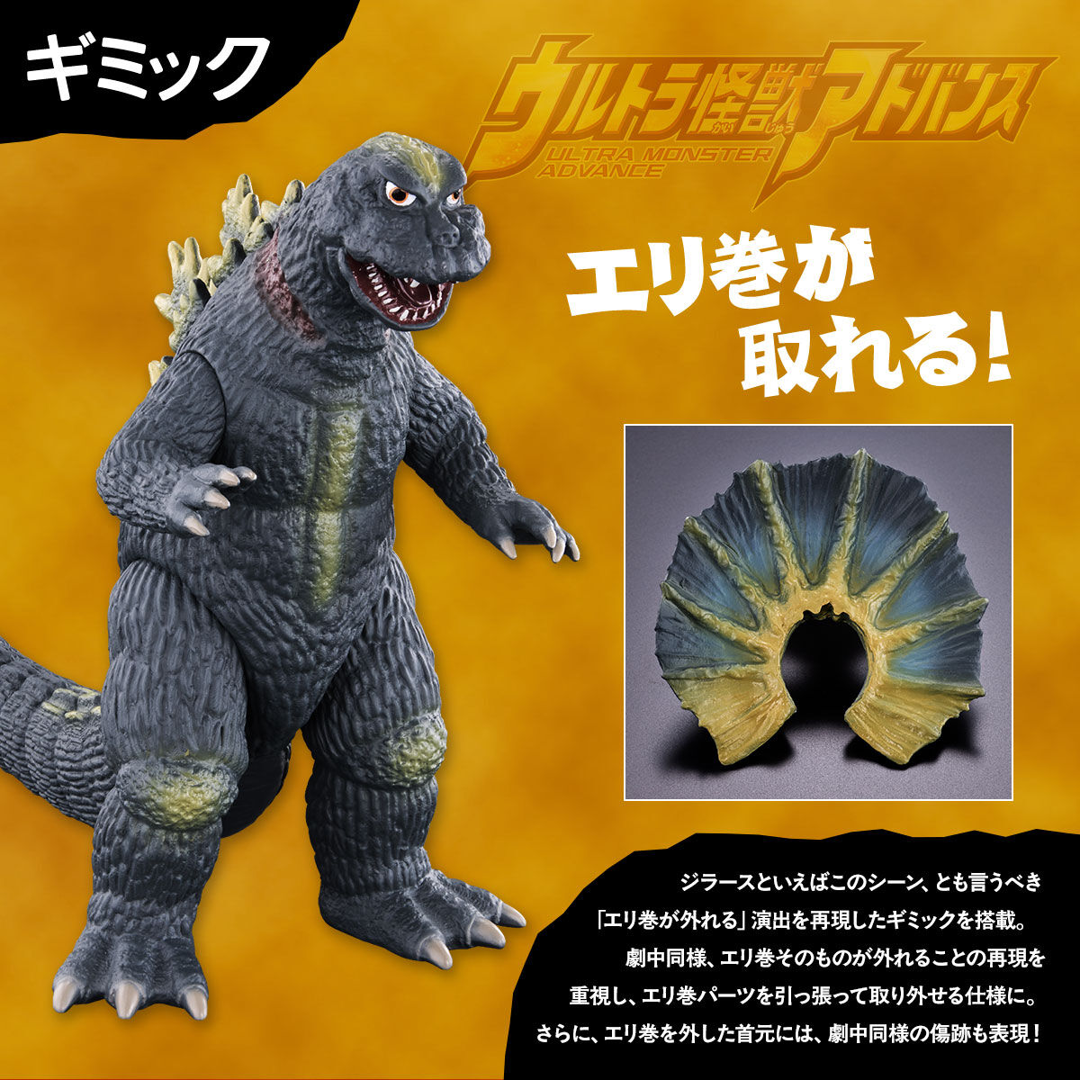 ムービーモンスターシリーズ×ウルトラ怪獣アドバンス エリ巻恐竜