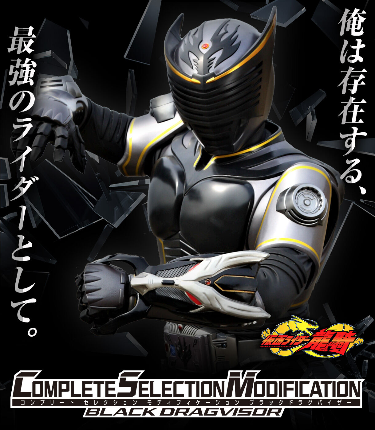 CSMブラックドラグバイザー | 仮面ライダー龍騎 おもちゃ