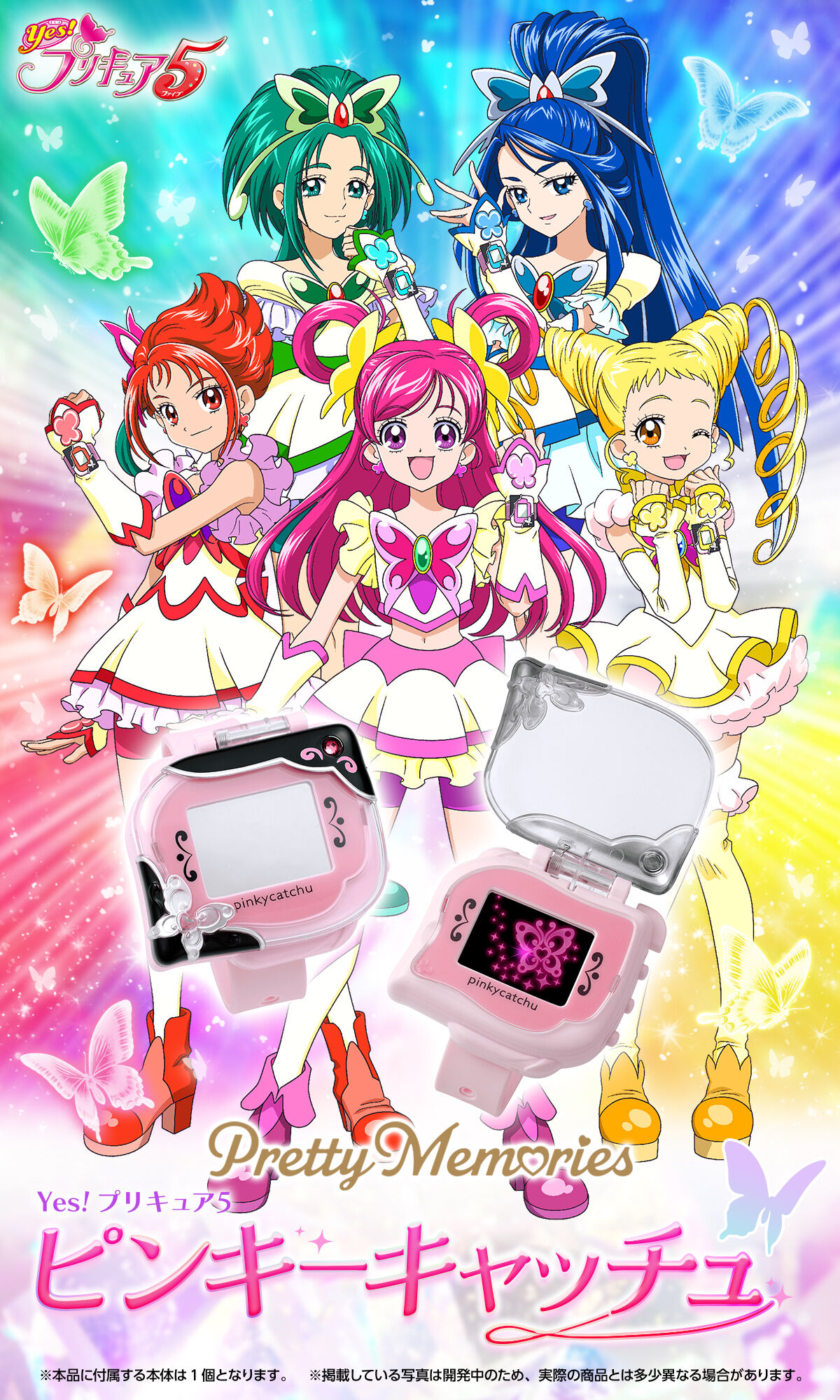 Pretty Memories Yes！プリキュア5 ピンキーキャッチュ | プリキュア