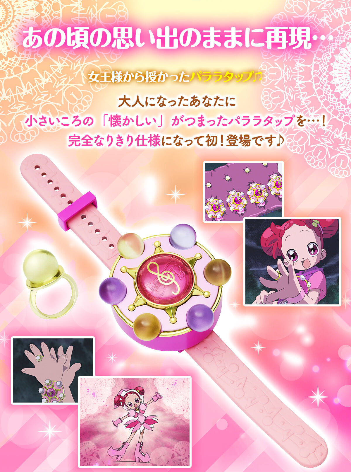 Special Memorize も～っとおジャ魔女どれみ パララタップ | おジャ