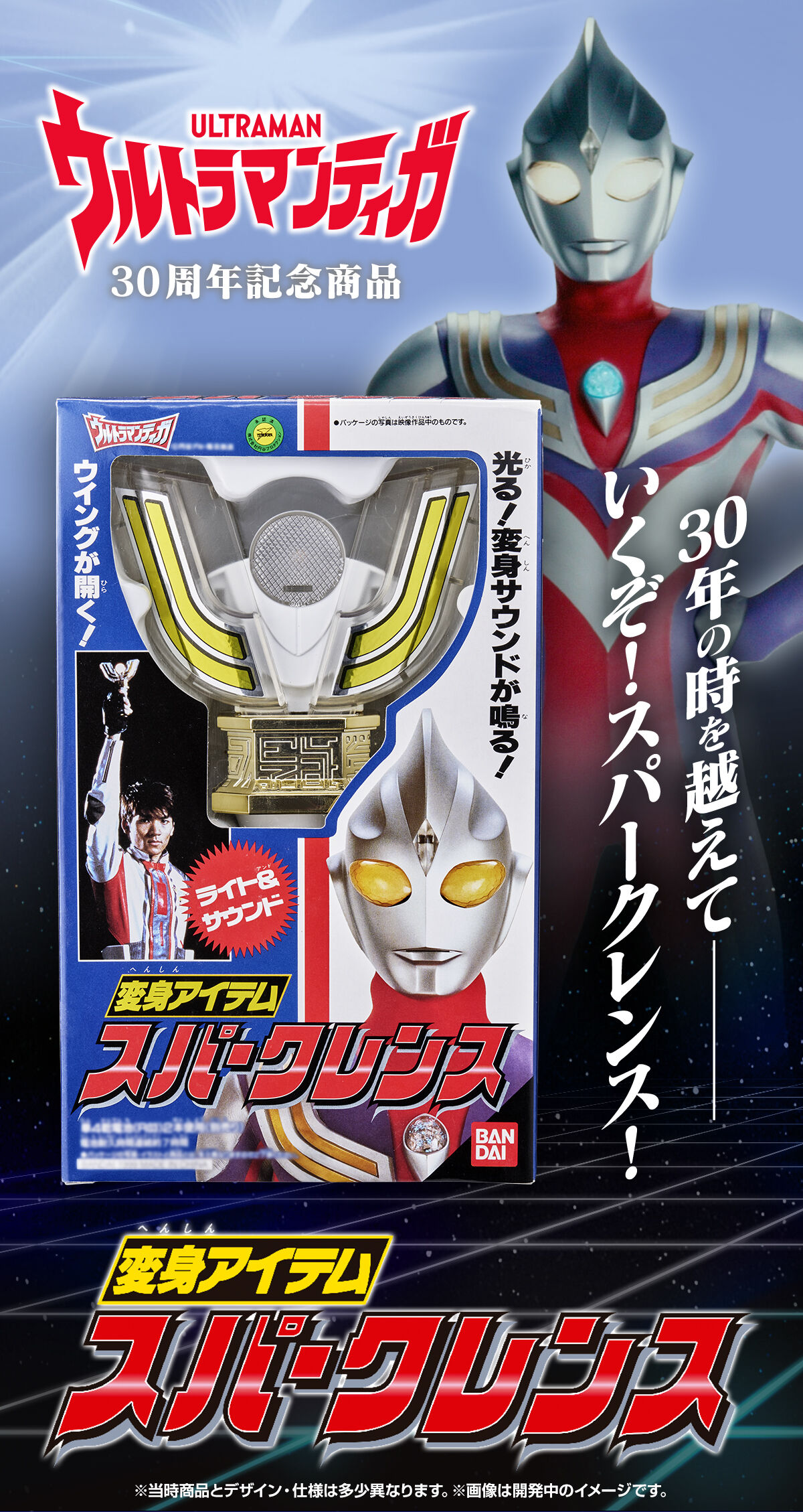 変身アイテム スパークレンス | ウルトラマンティガ おもちゃ