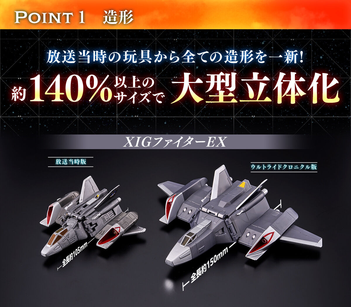 ウルトライドクロニクル XIGファイター | ウルトラマンガイア おもちゃ