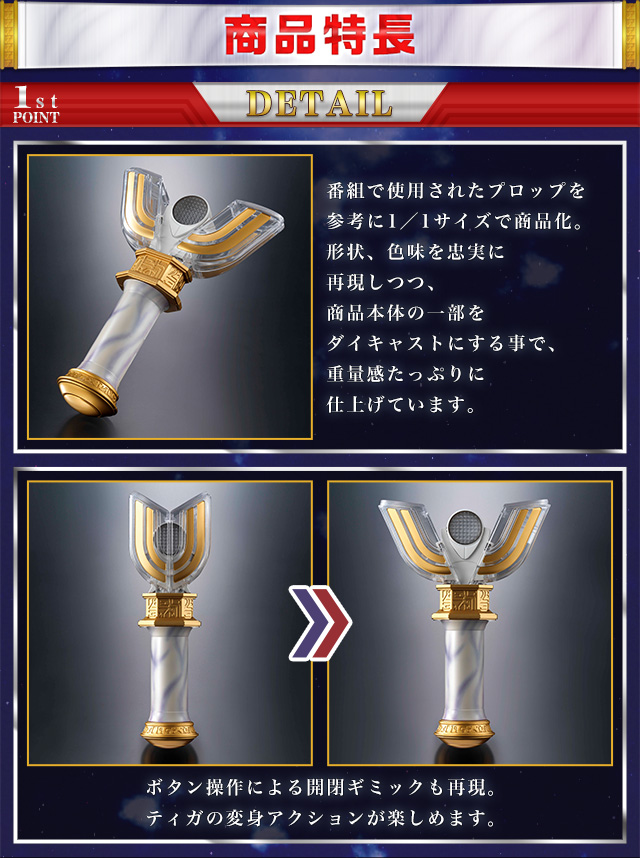 3000個限定】ウルトラマンティガ変身アイテム ウルトラレプリカ