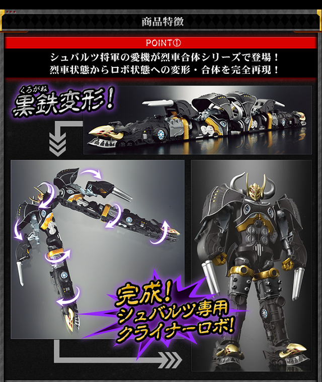 戦隊職人（SUPER SENTAI ARTISAN）烈車戦隊トッキュウジャー 烈車合体