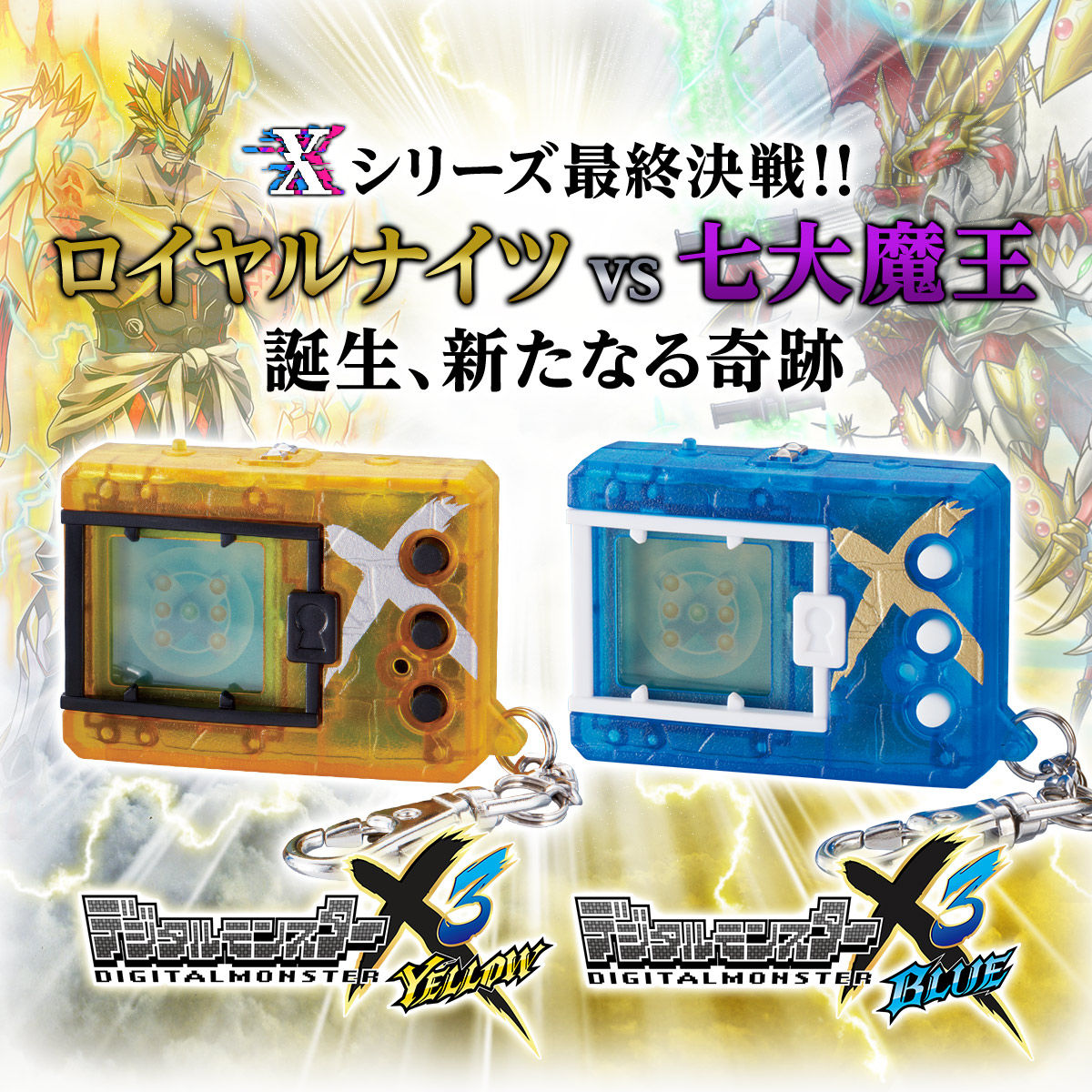 抽選販売】デジタルモンスターX Ver.3 | フィギュア | アニメグッズ