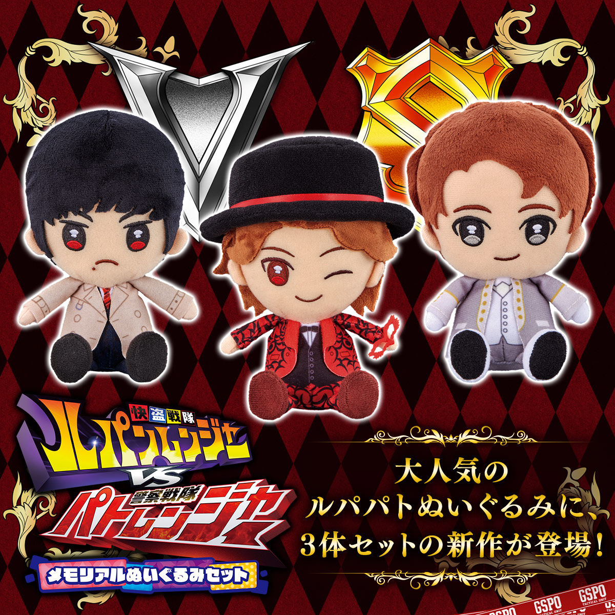 快盗戦隊ルパンレンジャーVS警察戦隊パトレンジャー メモリアル