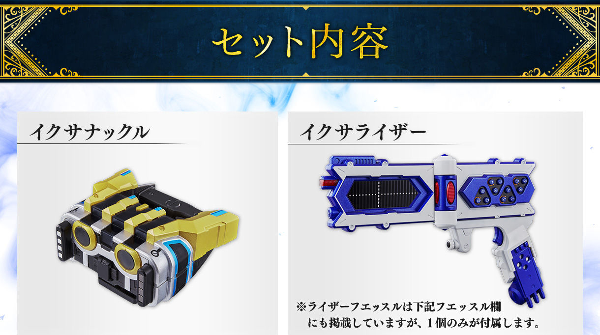 抽選販売】CSMイクサベルト＆イクサライザー | 仮面ライダーキバ