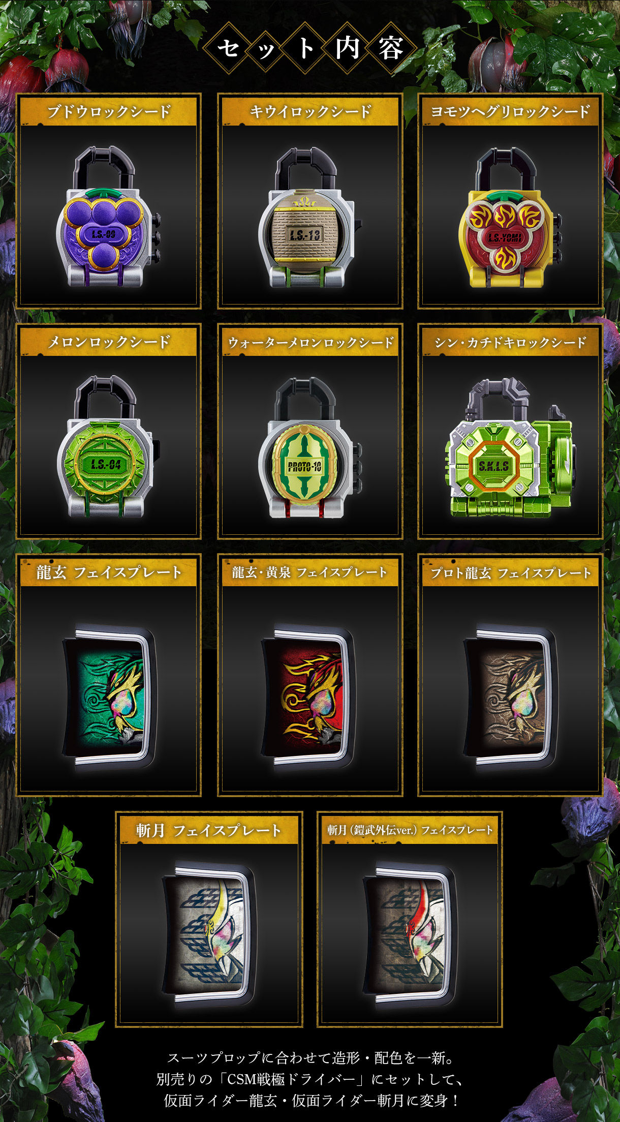 抽選販売】CSMロックシード 呉島セット | 仮面ライダー鎧武／ガイム