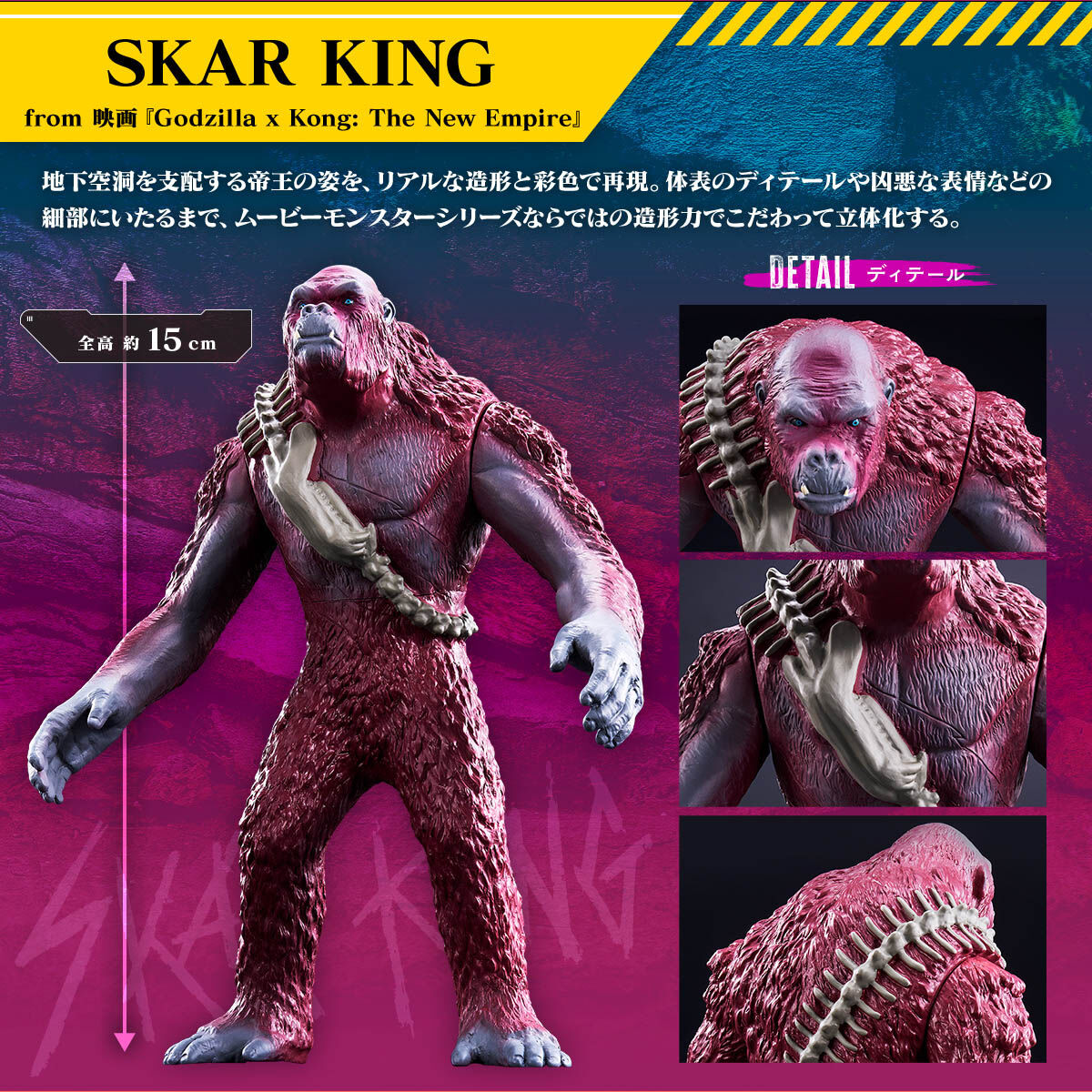 Movie Monster Series SHIMO & SKAR KING set from the movie