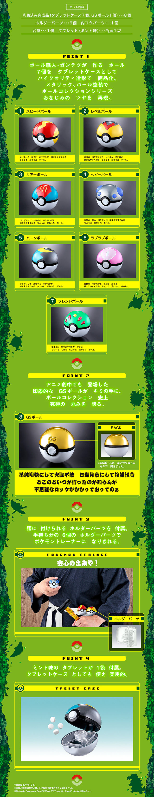 ポケットモンスター ボールコレクション SPECIAL02【プレミアム