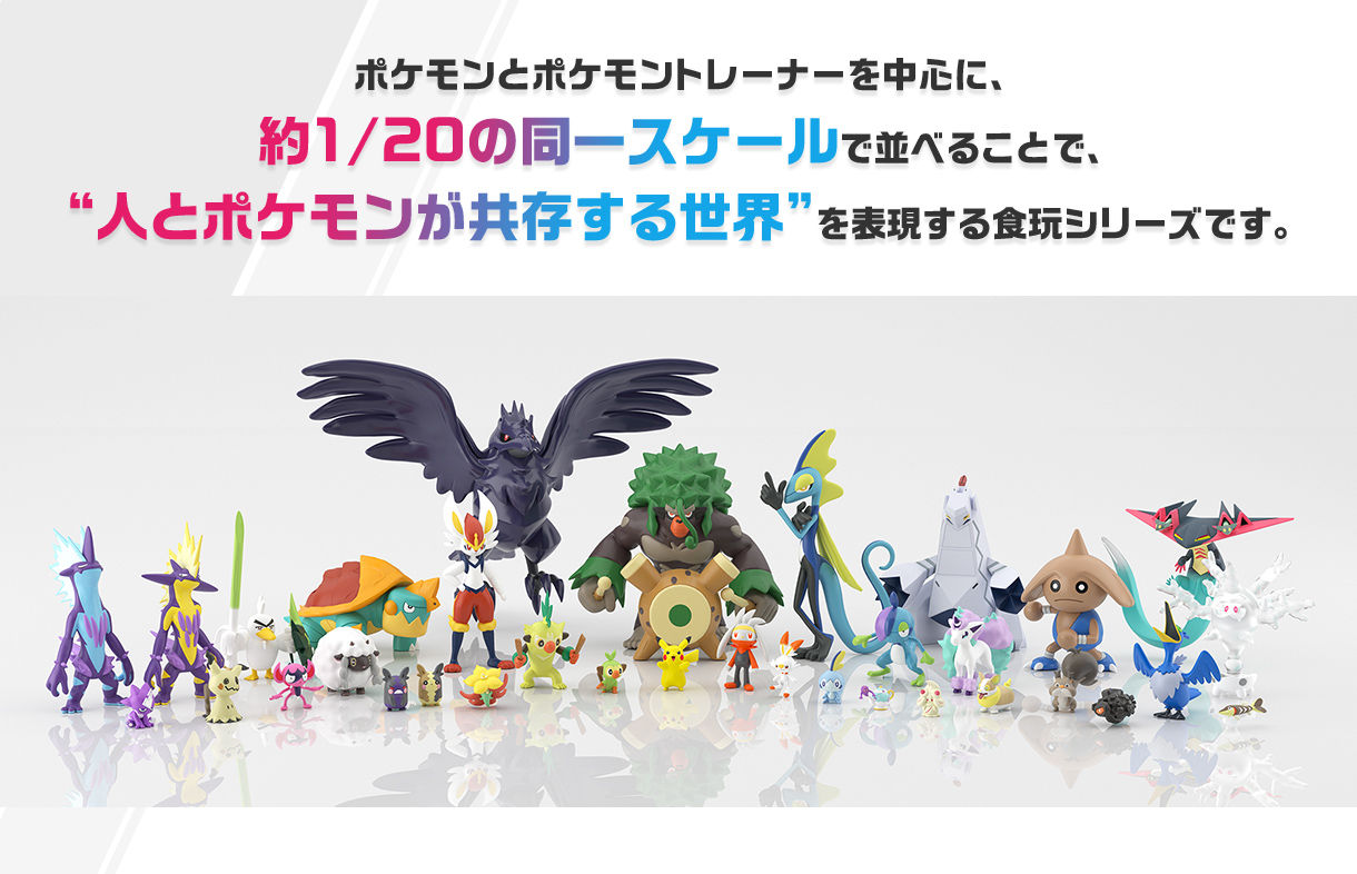 ポケモンスケールワールド ガラル地方 ジムバトルセット