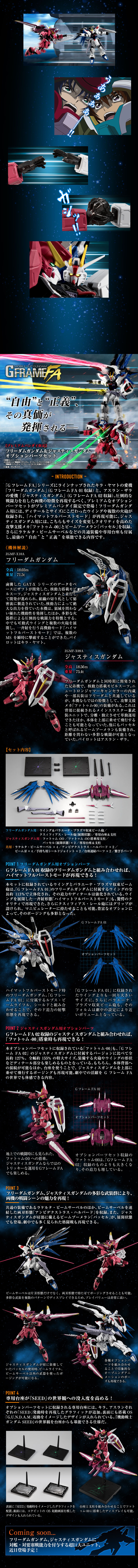 機動戦士ガンダム GフレームFA フリーダムガンダム＆ジャスティス