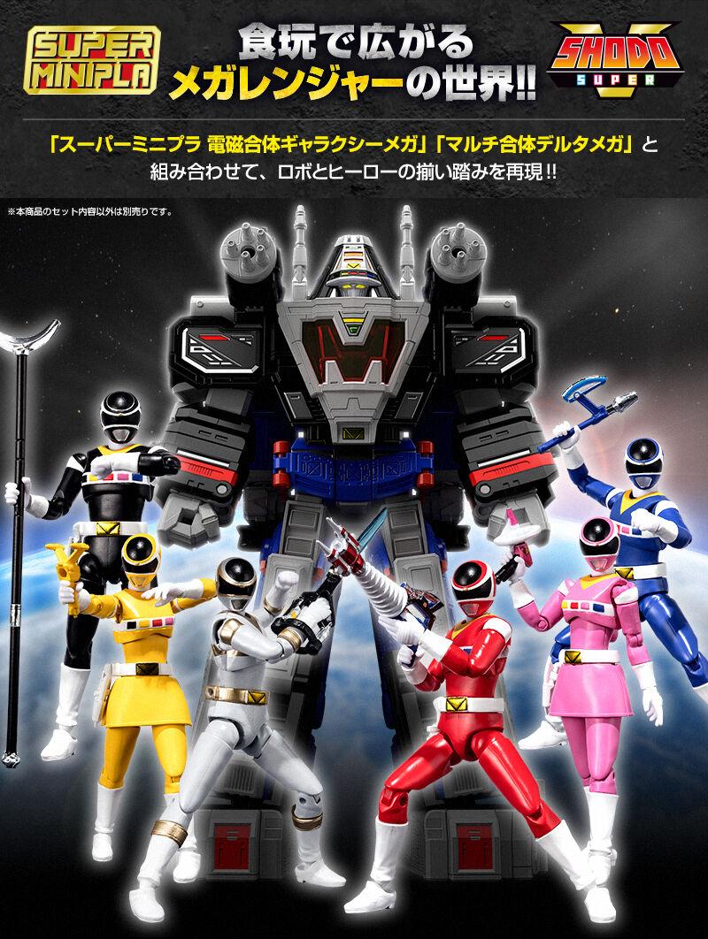 SHODO SUPER 電磁戦隊メガレンジャー【プレミアムバンダイ限定