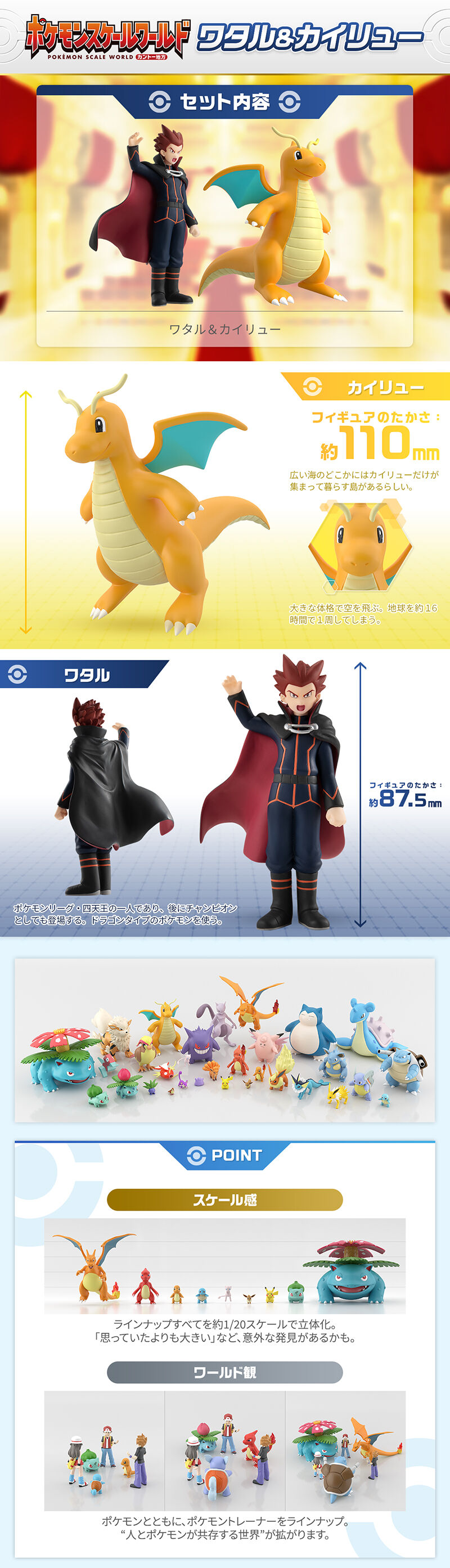 ポケモンスケールワールド カントー地方 ワタル＆カイリュー【再受注