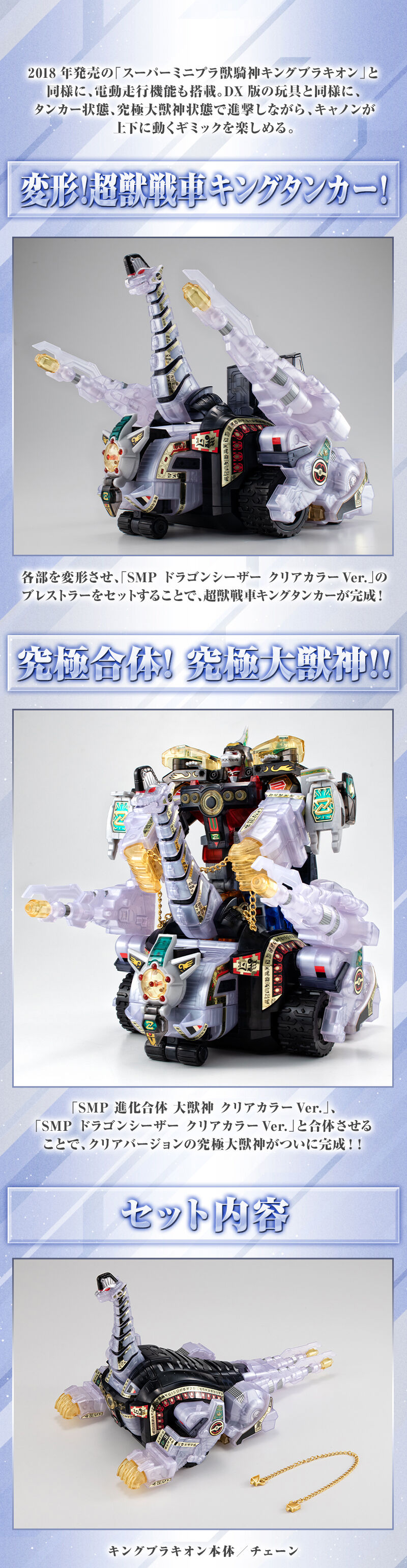 SMP [SHOKUGAN MODELING PROJECT] 獣騎神 キングブラキオン クリア