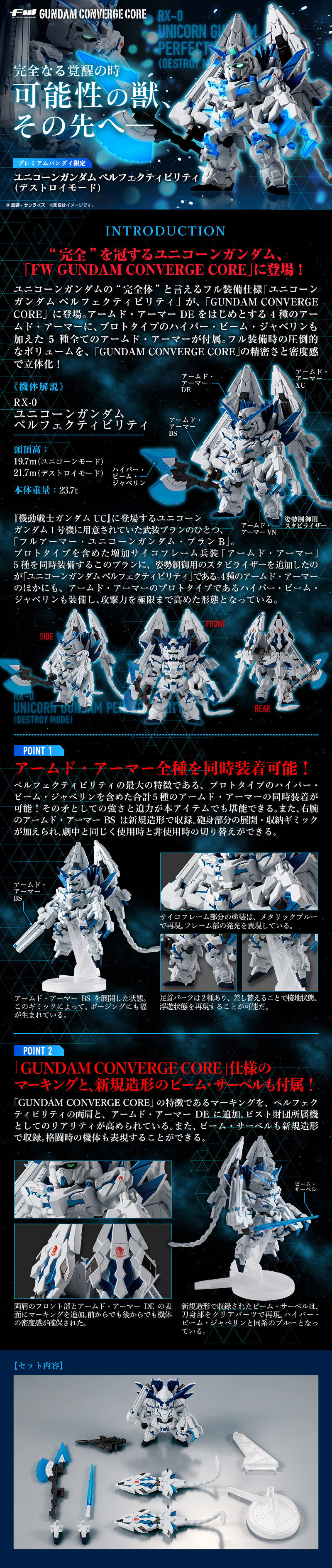 FW GUNDAM CONVERGE CORE ユニコーンガンダム ペルフェクティビリティ
