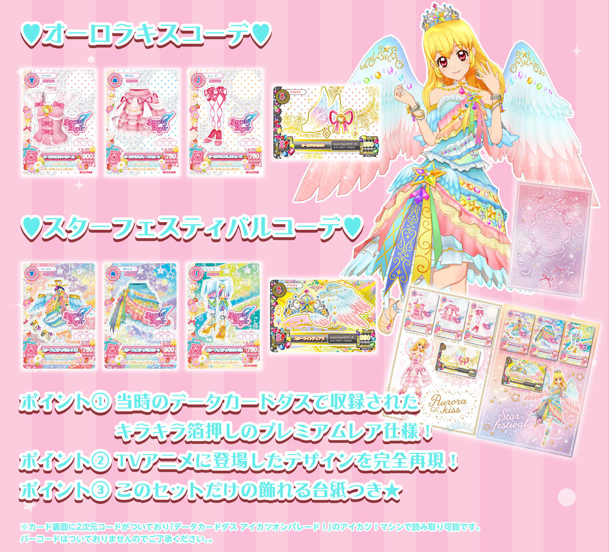 アイカツ オンパレード アイカツカード 168枚まとめ売り アイカツオン