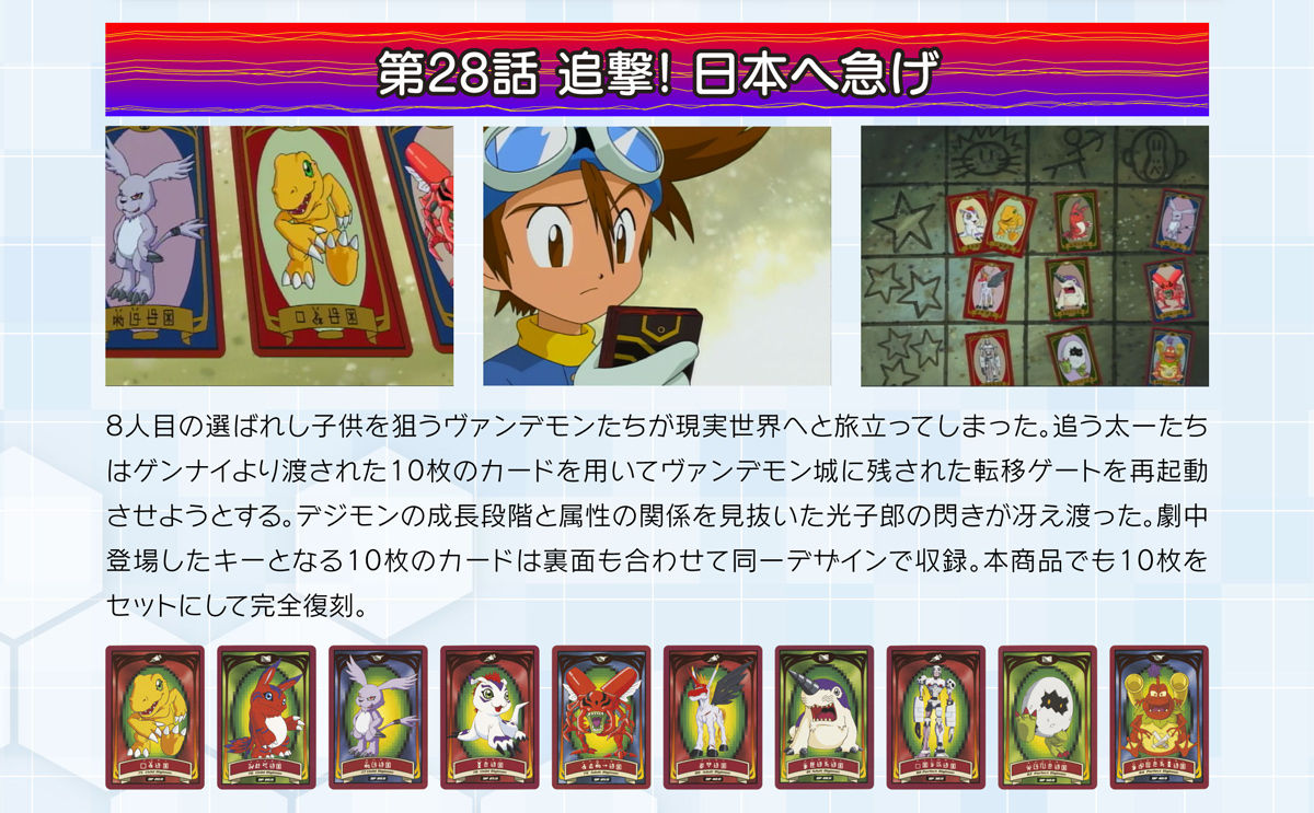 カードダス デジモンアドベンチャー セレクションBOX | デジモン