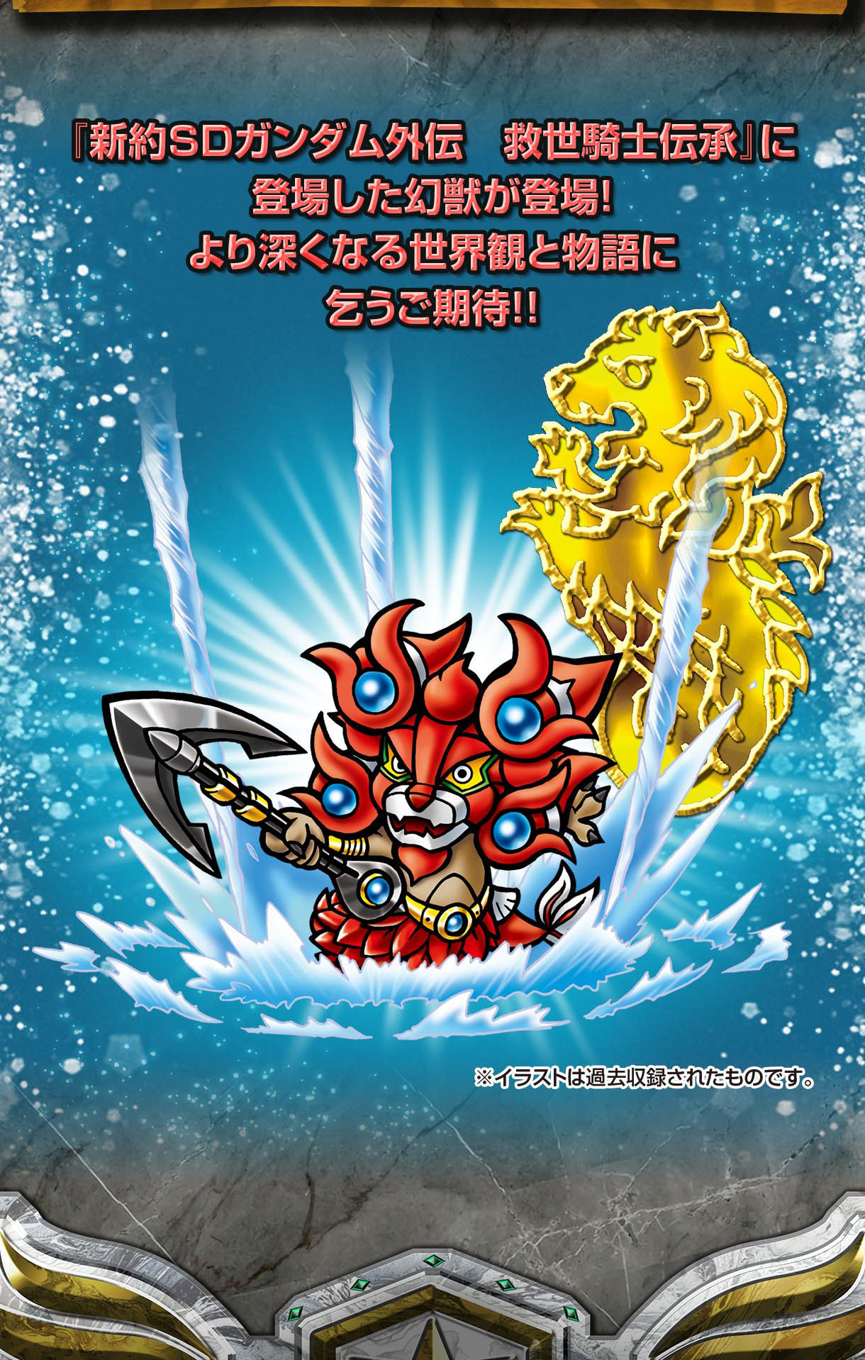 新約SDガンダム外伝 騎士王物語 孤島に眠る幻獣 | SDガンダムシリーズ