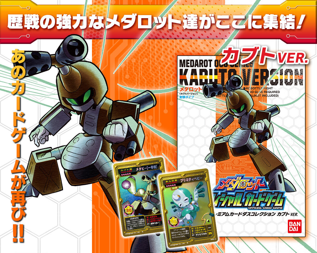 メダロットOCG HIGH CLASS SETプレミアムカードダス2種同時購入セット