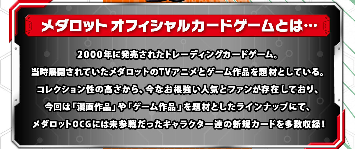 メダロットOCG HIGH CLASS SETプレミアムカードダス2種同時購入セット