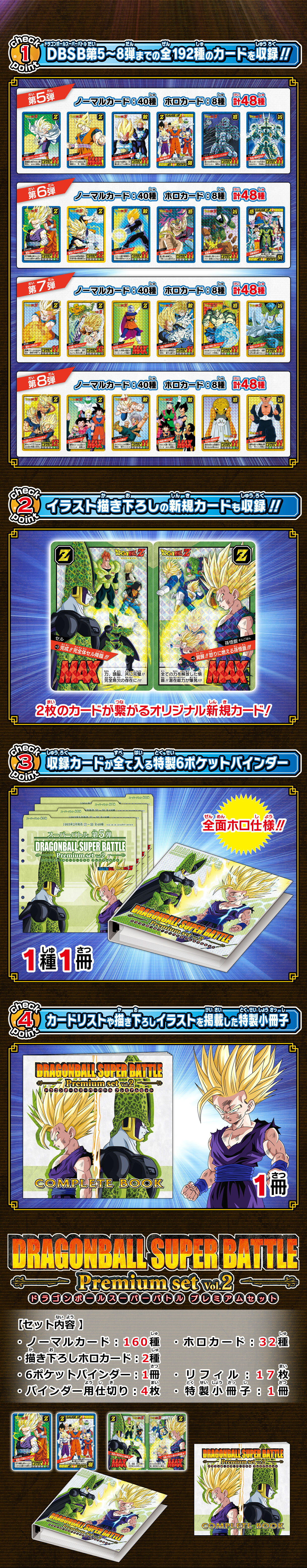 抽選販売】カードダス ドラゴンボール スーパーバトル Premium set Vol