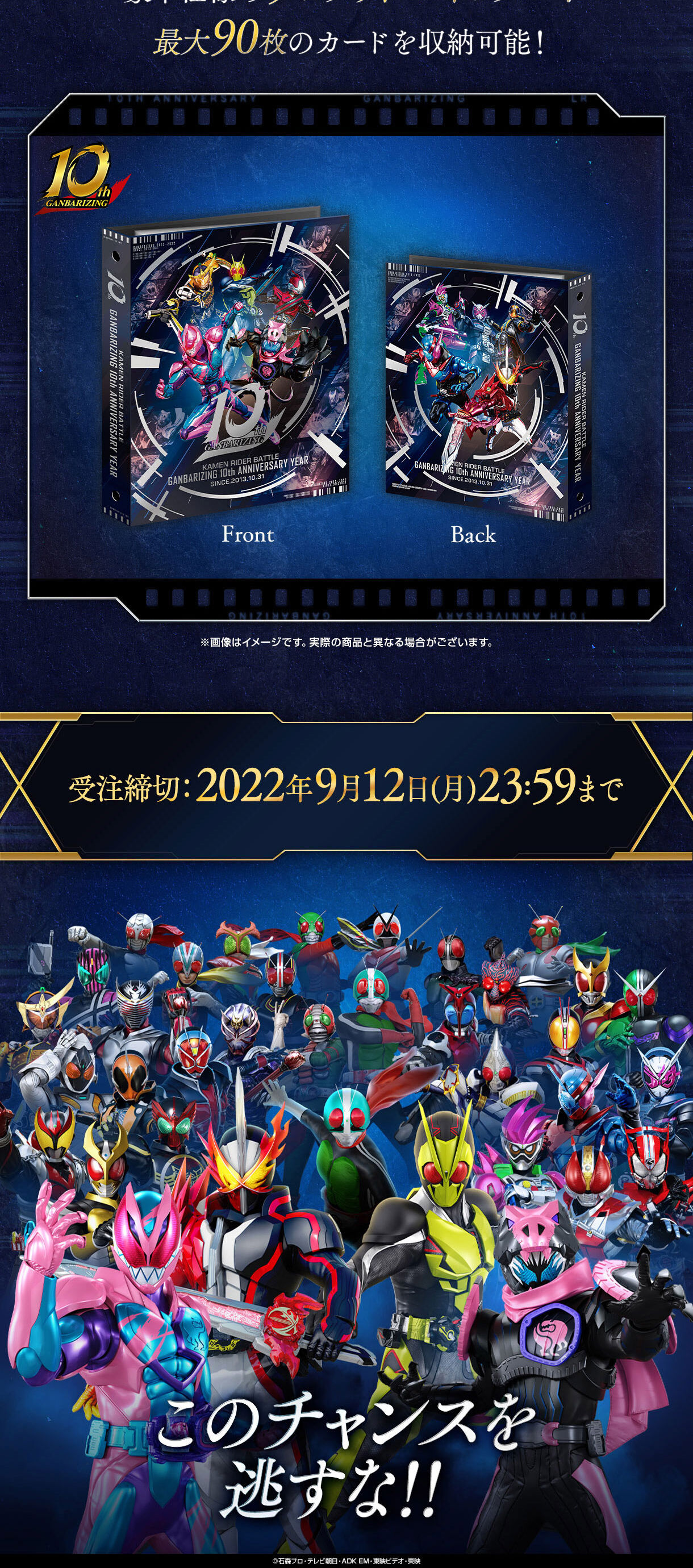 仮面ライダーバトルガンバライジング 9ポケットバインダーセット 10th
