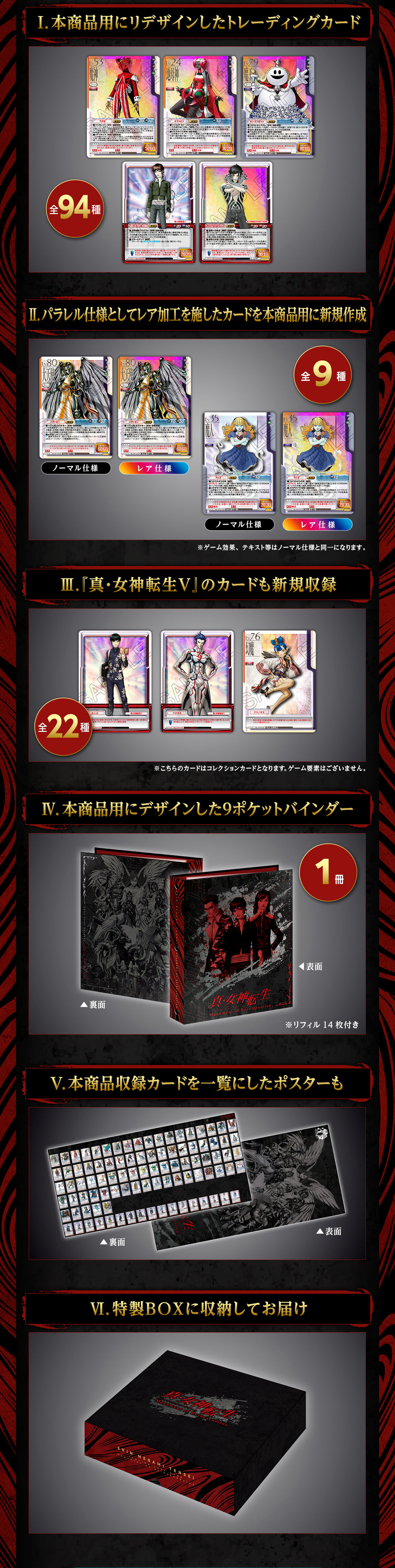 真・女神転生トレーディングカードゲーム Monument of Reincarnation