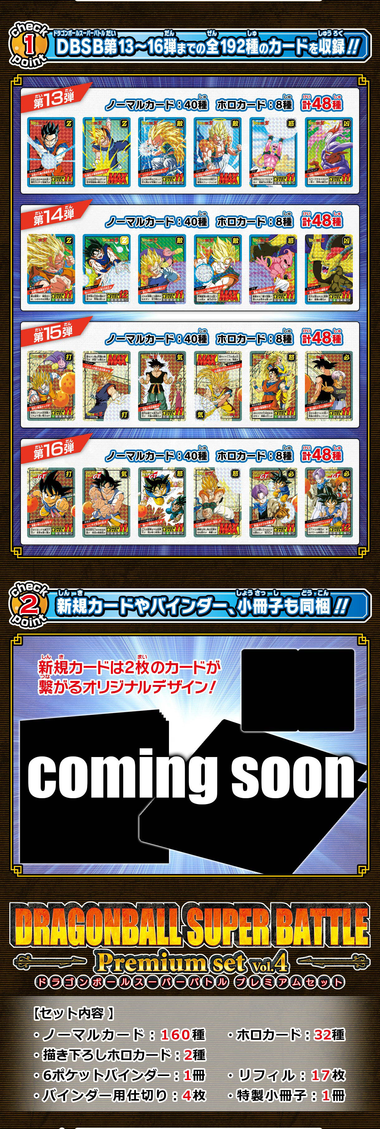 カードダス ドラゴンボール スーパーバトル Premium set Vol.4