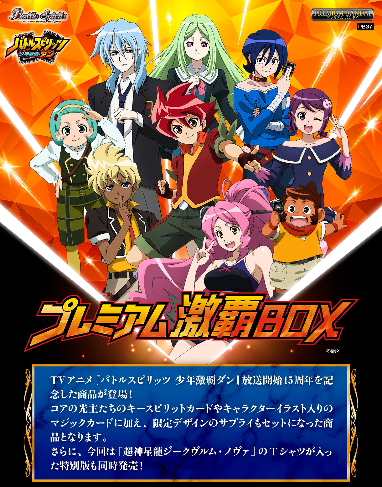 バトルスピリッツ プレミアム激覇BOX【PB37】 | バトルスピリッツ