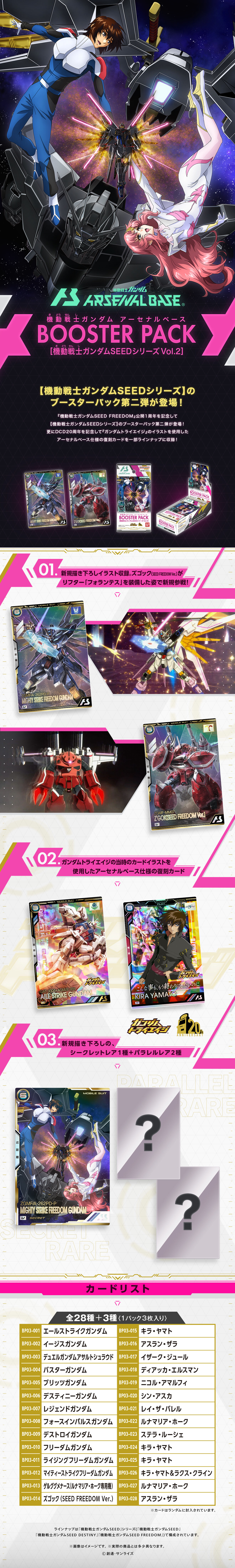 機動戦士ガンダム アーセナルベース BOOSTER PACK [機動戦士ガンダム