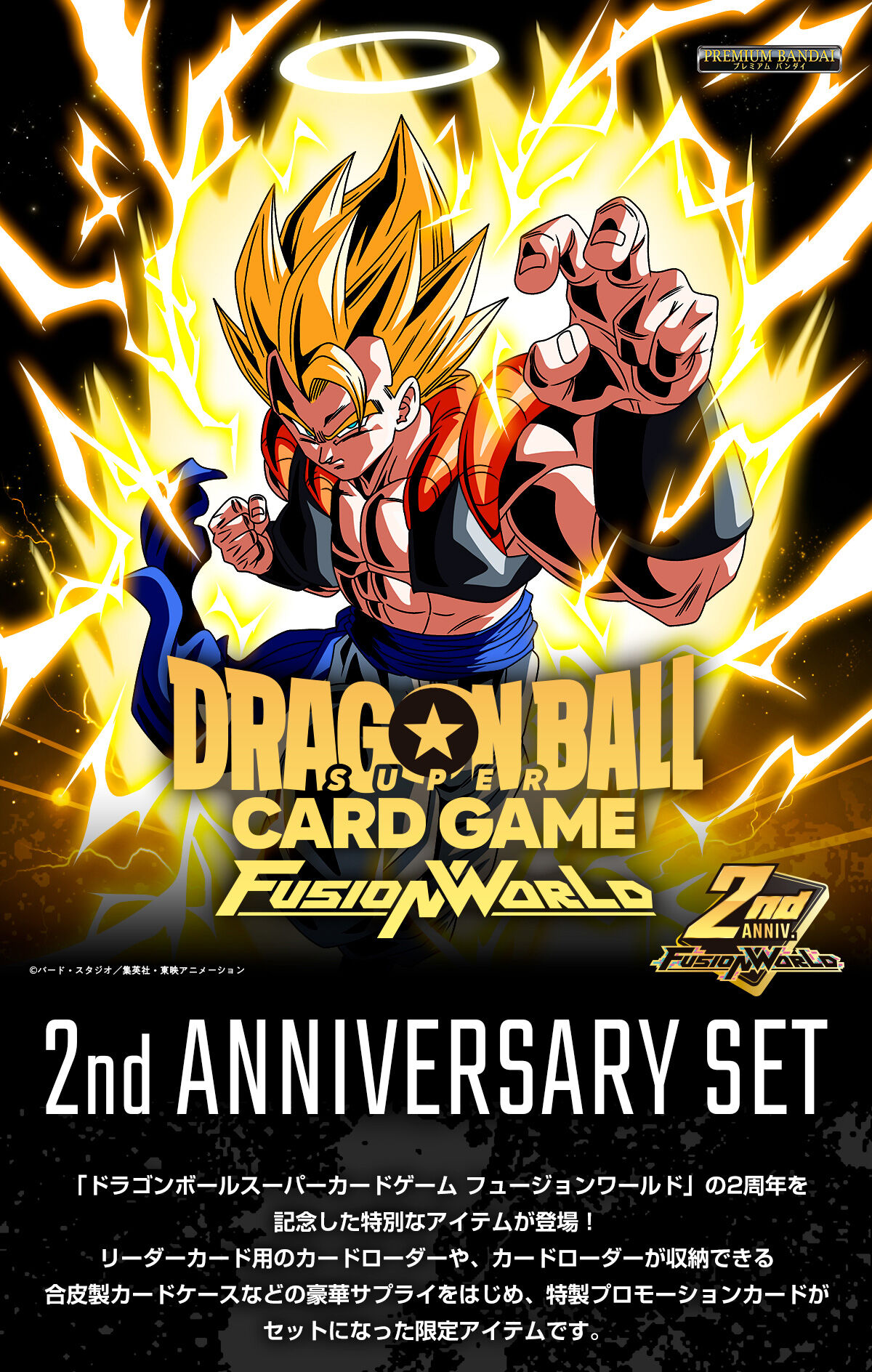 ドラゴンボールスーパーカードゲーム フュージョンワールド 2nd
